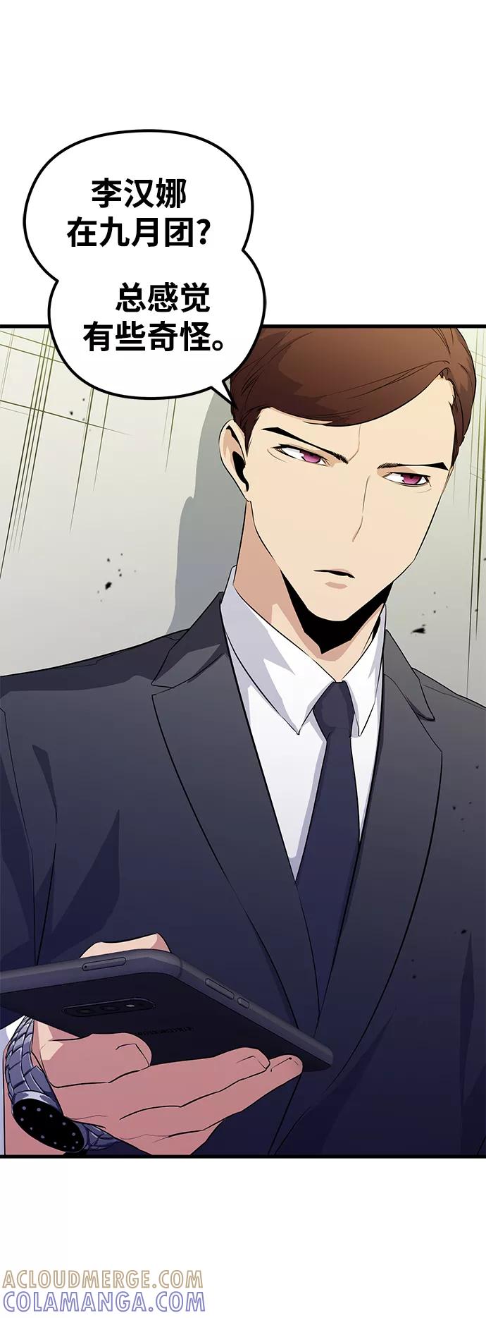 《鬼灵王》第23话 第46页