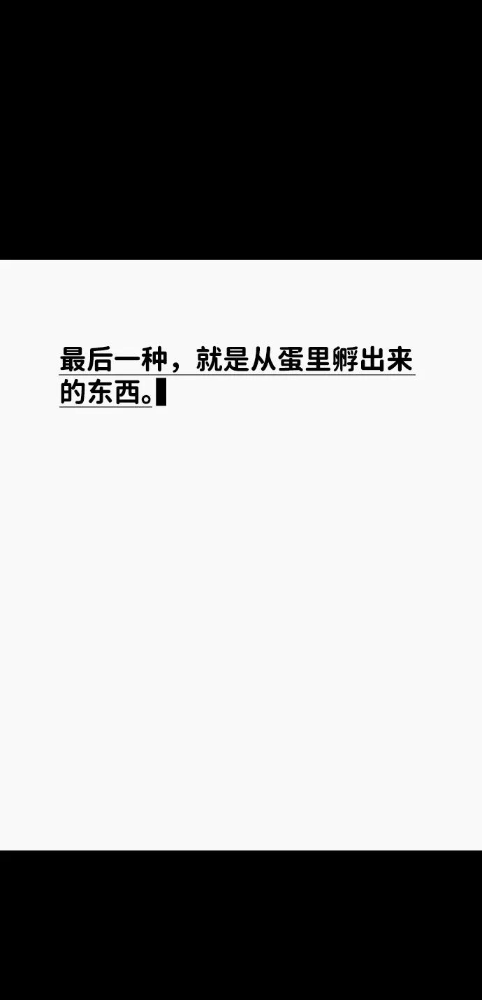 《默视的网红》第23话 第36页