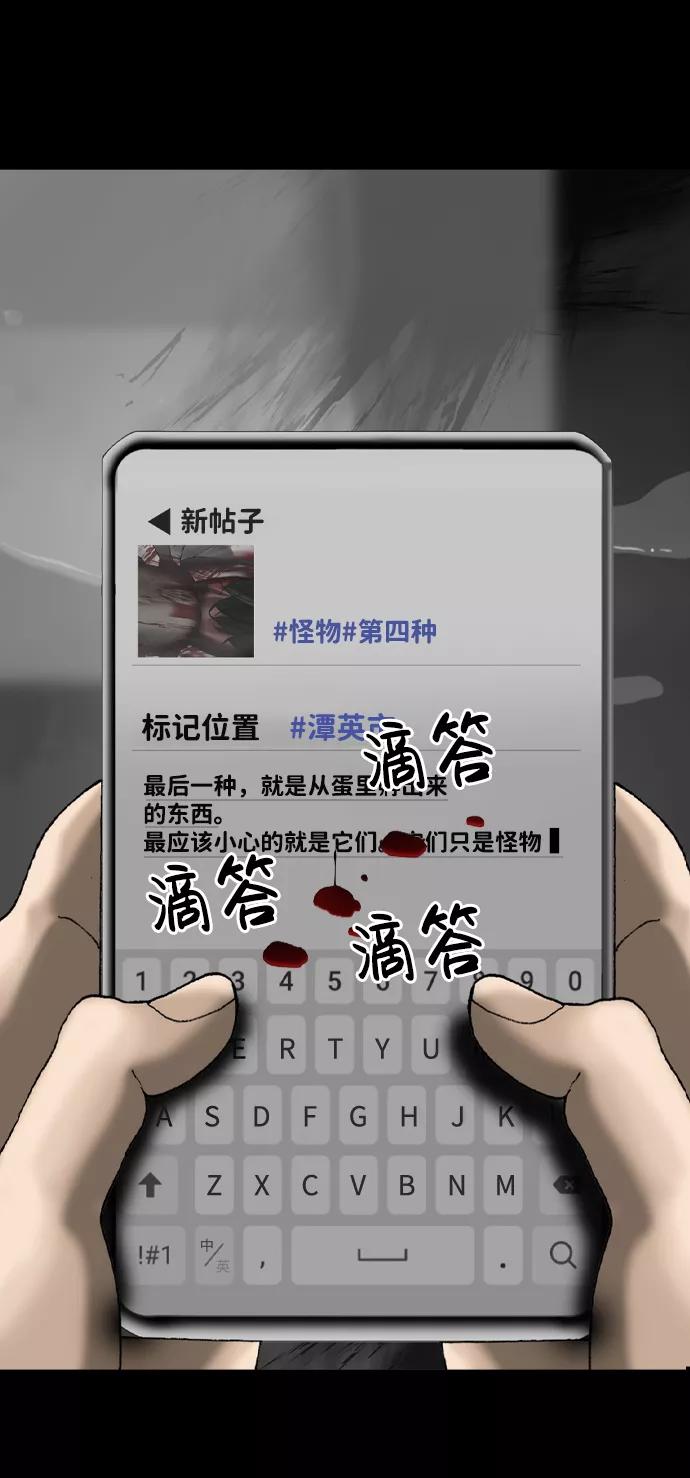 《默视的网红》第23话 第45页