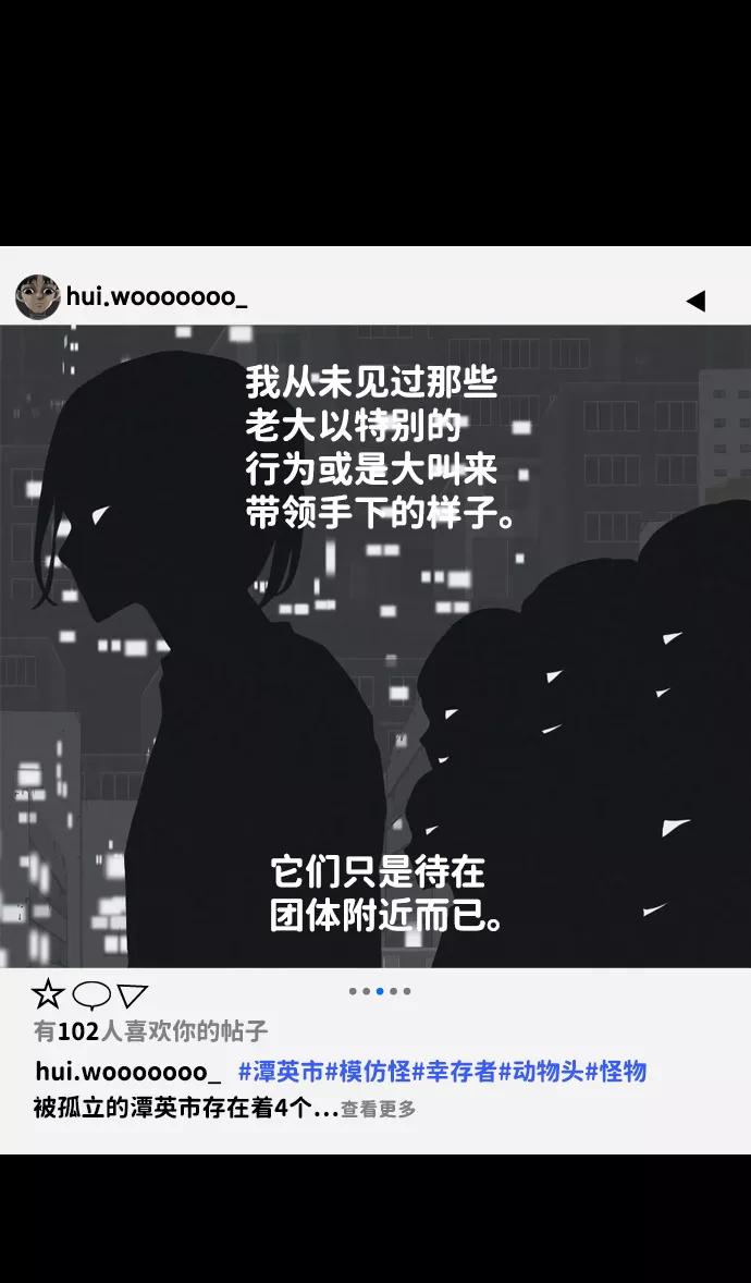《默视的网红》第23话 第26页