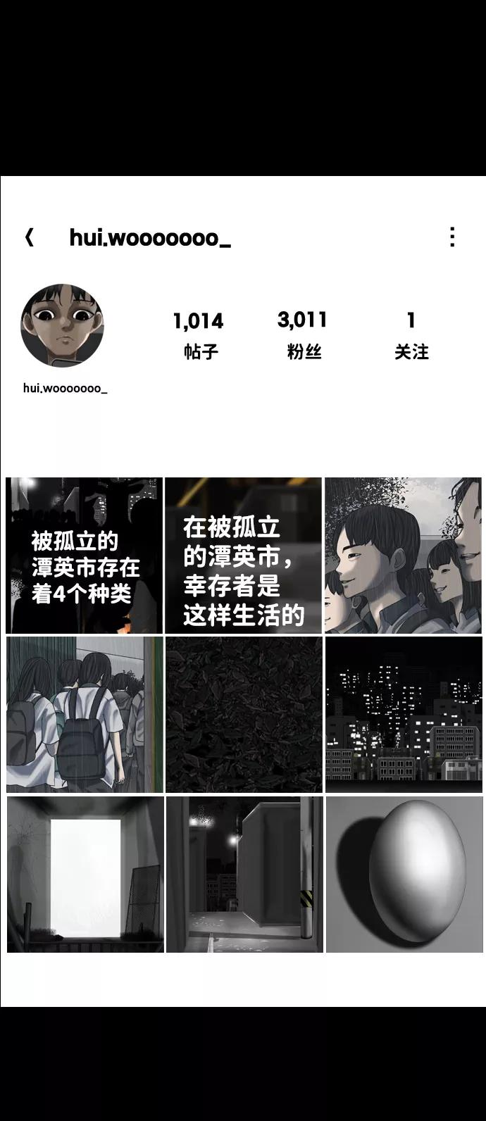 《默视的网红》第23话 第12页