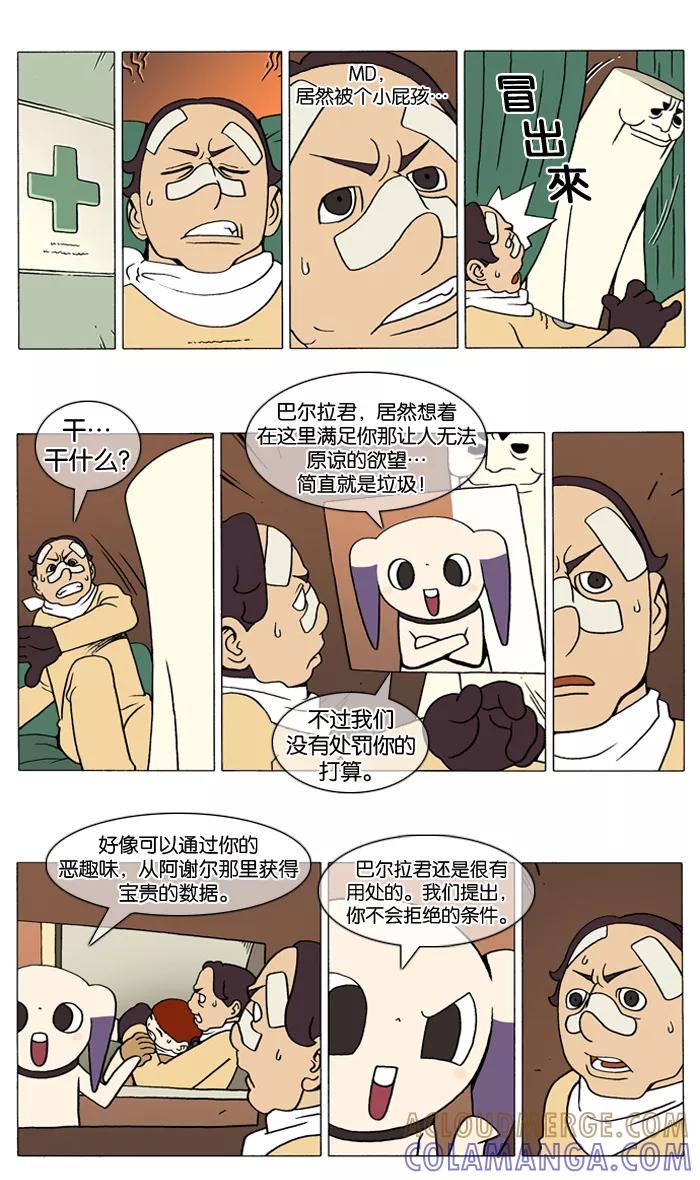 《颠玛》[第23话] A.E. 2 第4页