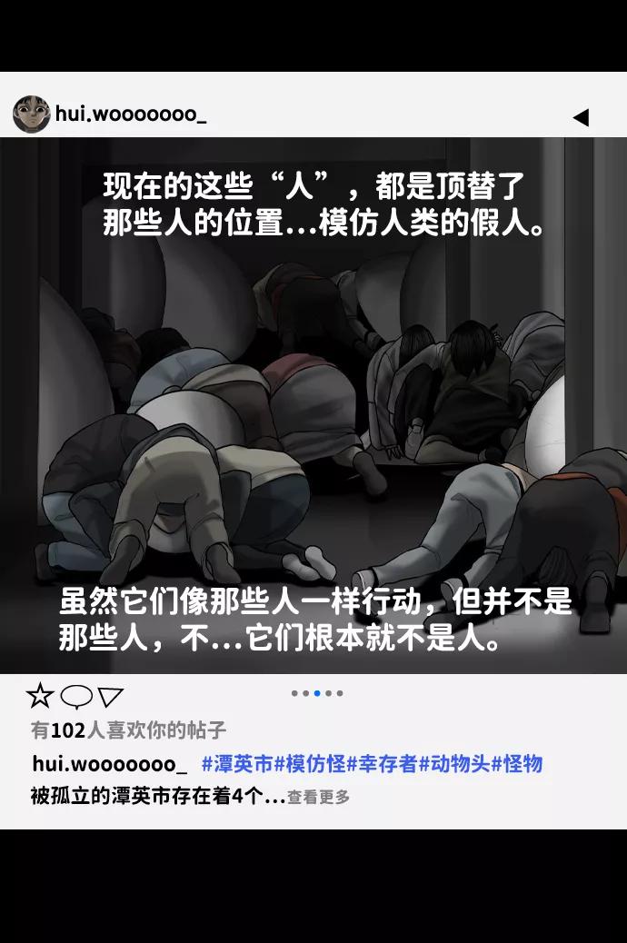 《默视的网红》第23话 第23页