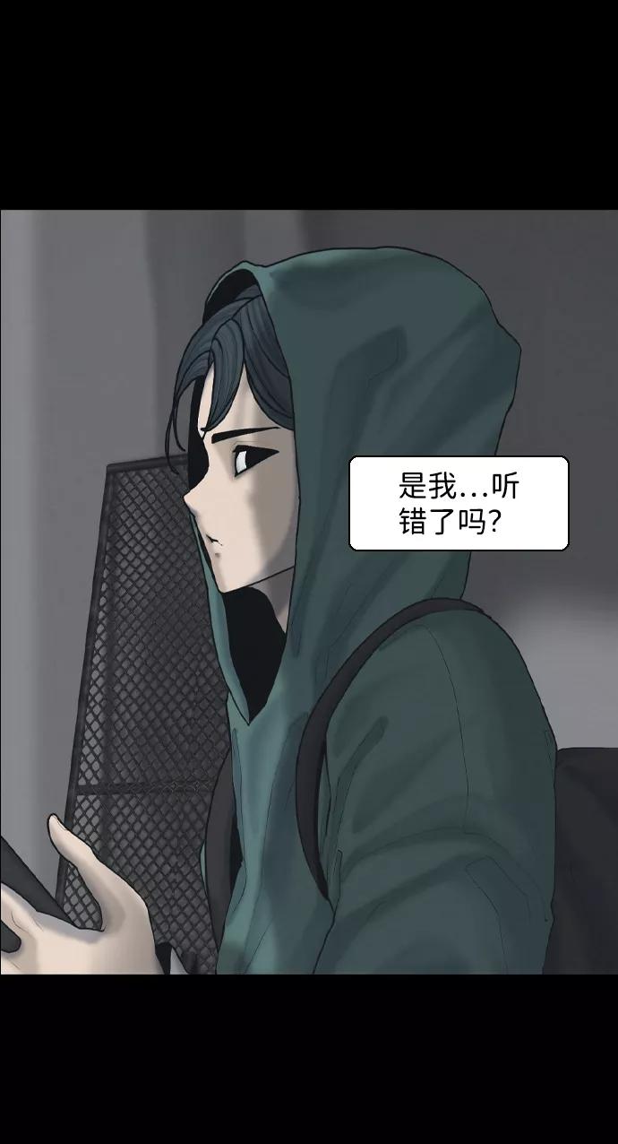 《默视的网红》第23话 第42页