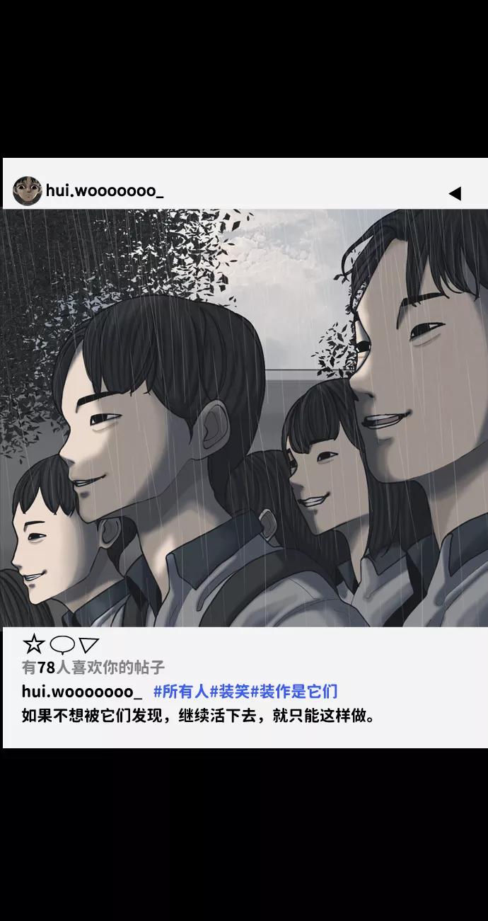 《默视的网红》第23话 第14页