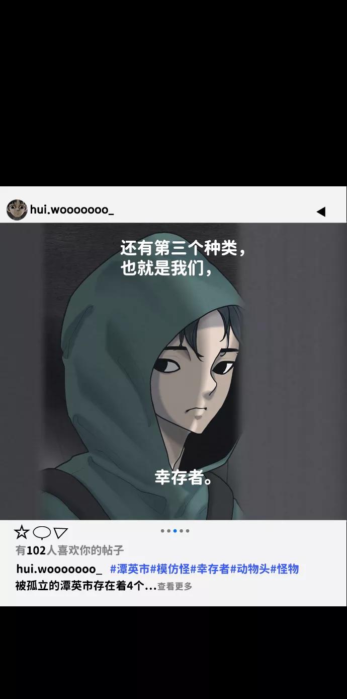 《默视的网红》第23话 第32页