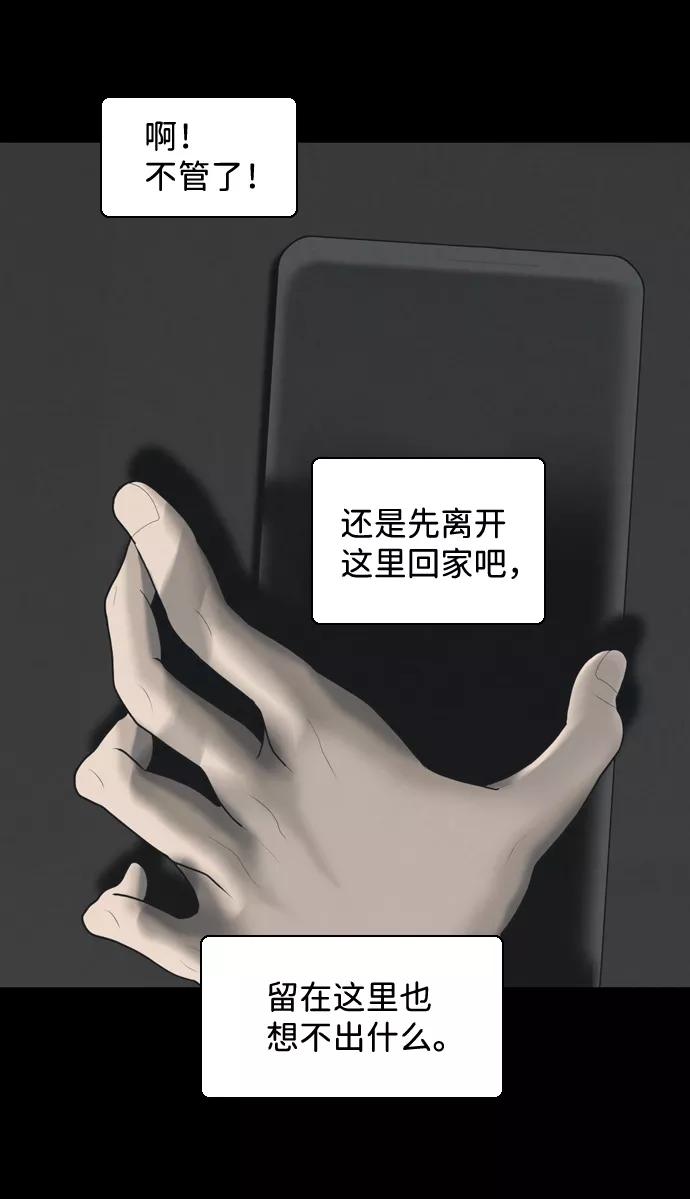 《默视的网红》第24话 第38页