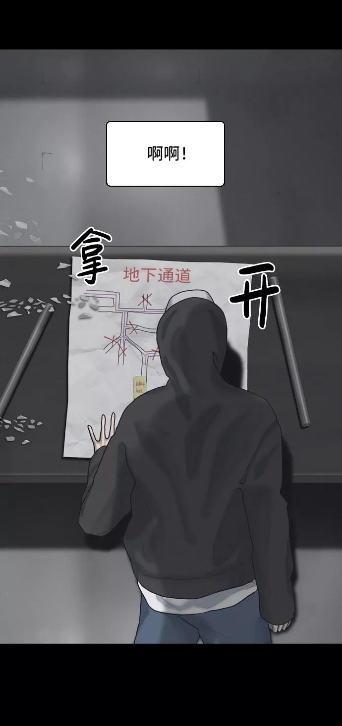 《默视的网红》第24话 第26页