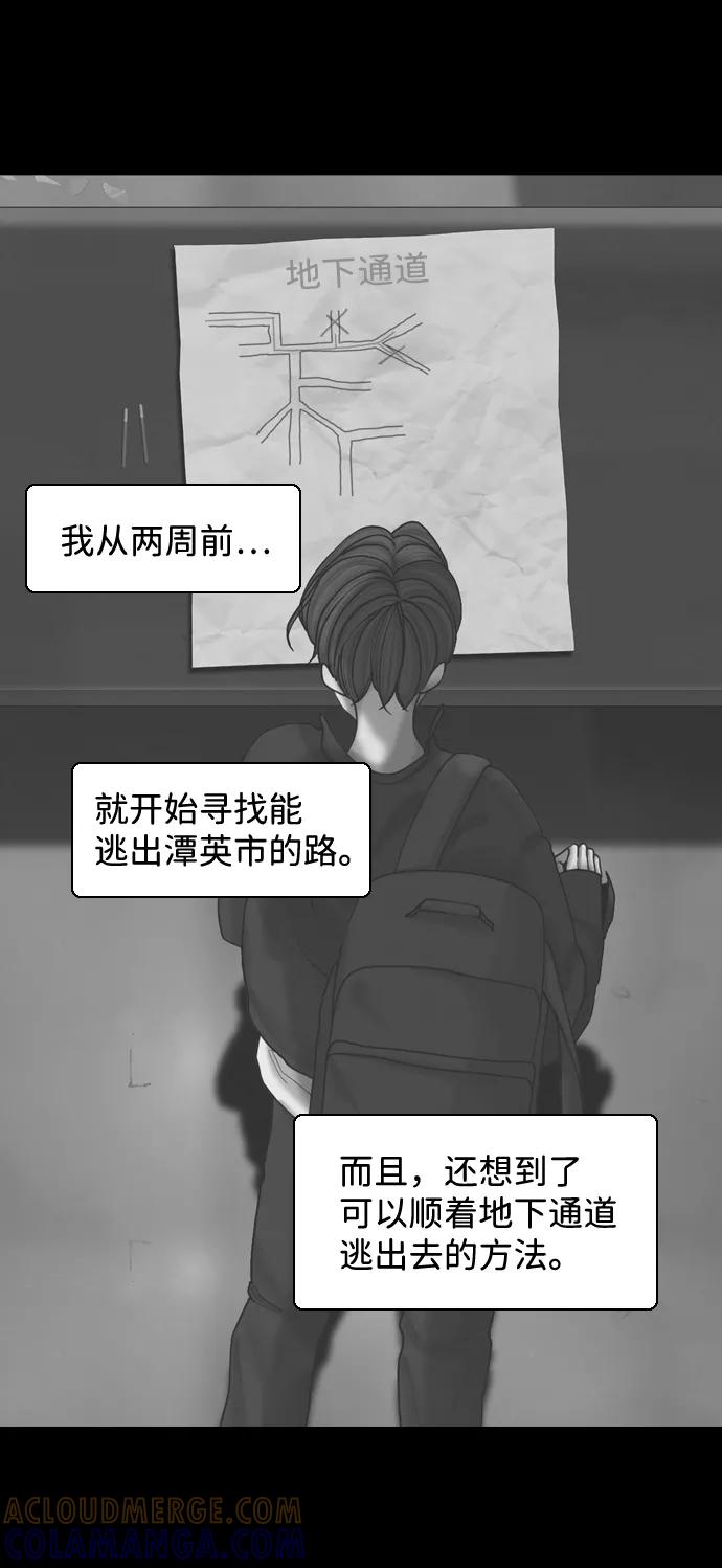 《默视的网红》第24话 第28页
