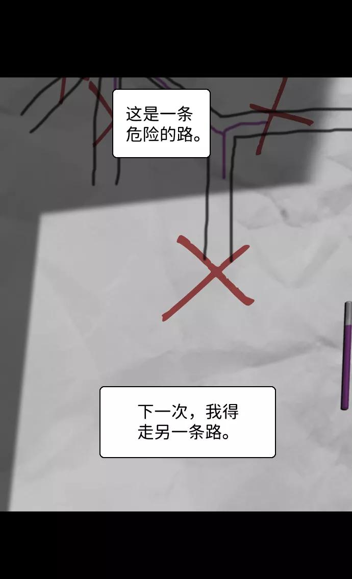 《默视的网红》第24话 第35页