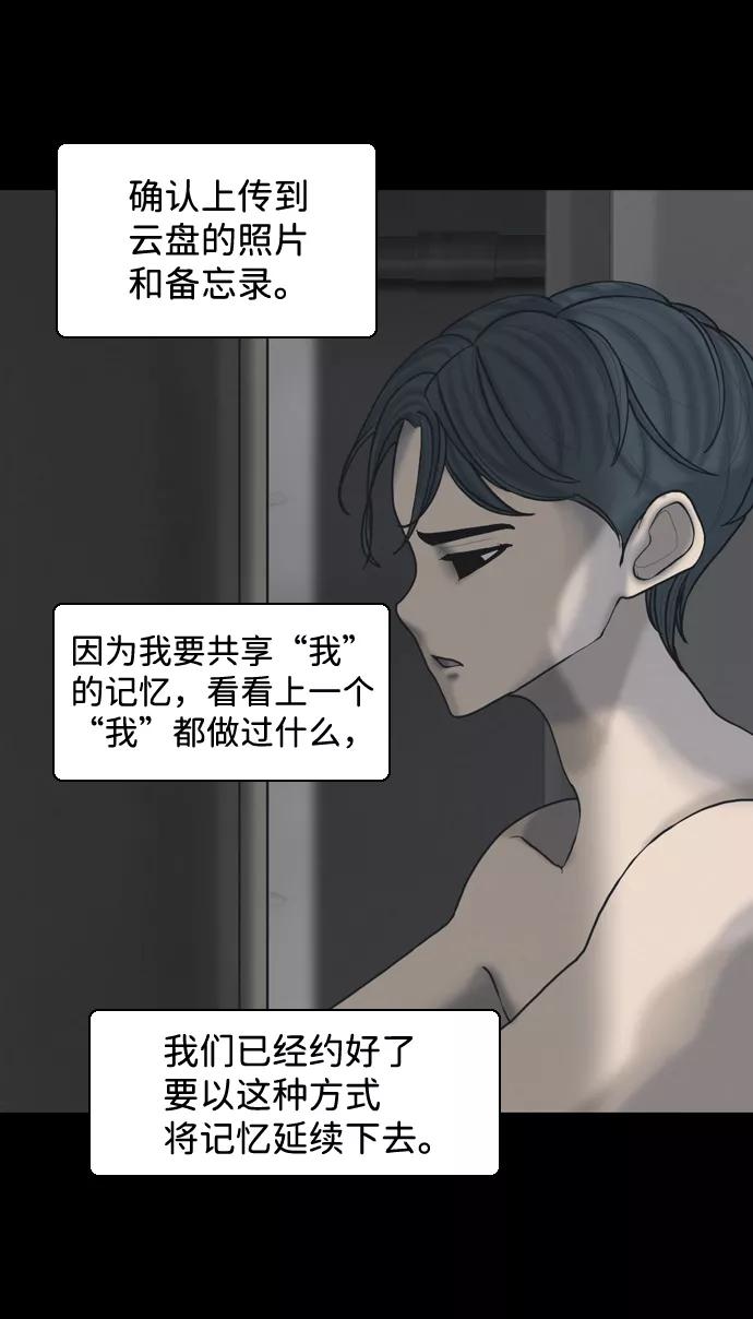 《默视的网红》第24话 第11页