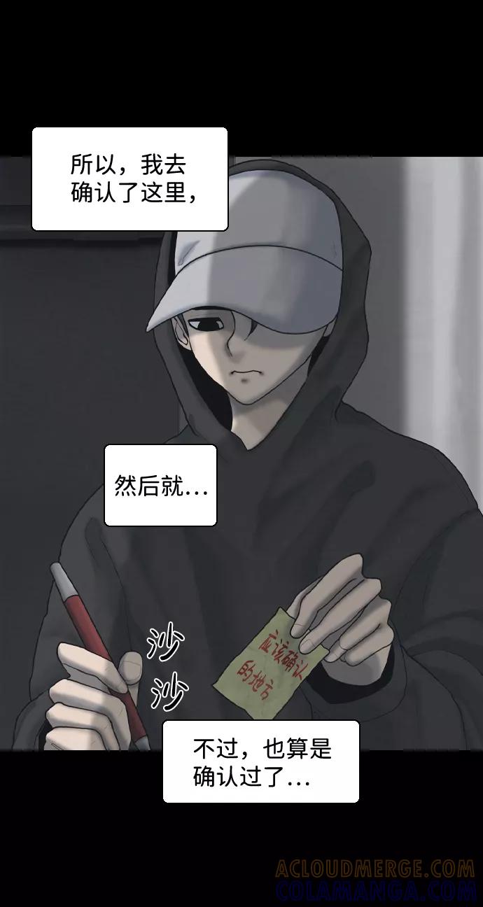《默视的网红》第24话 第34页