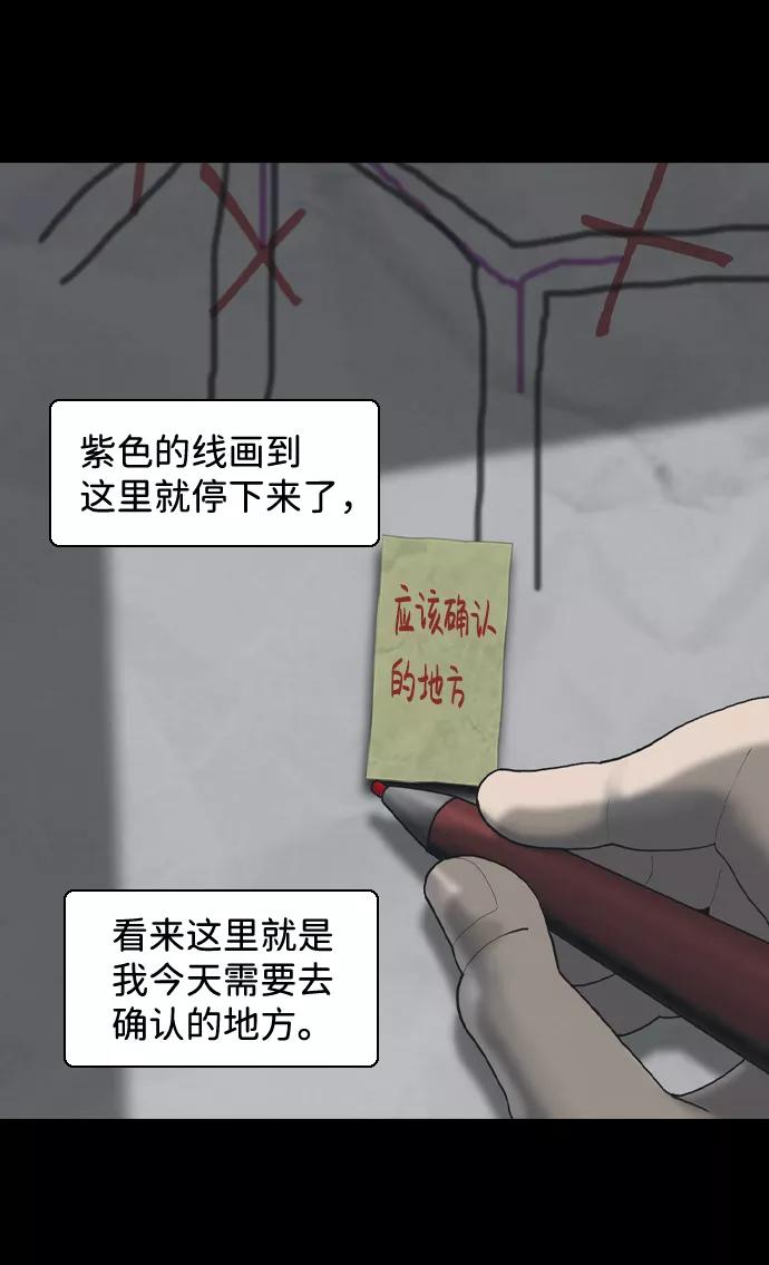 《默视的网红》第24话 第33页