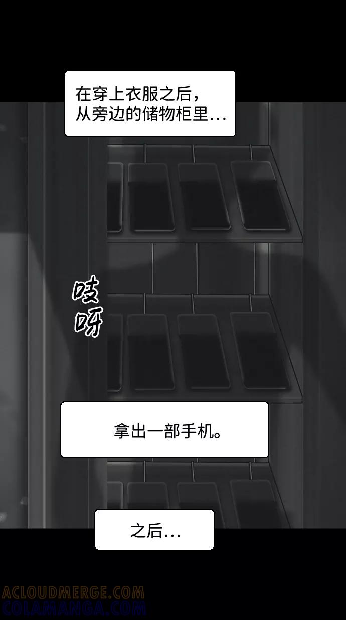 《默视的网红》第24话 第10页