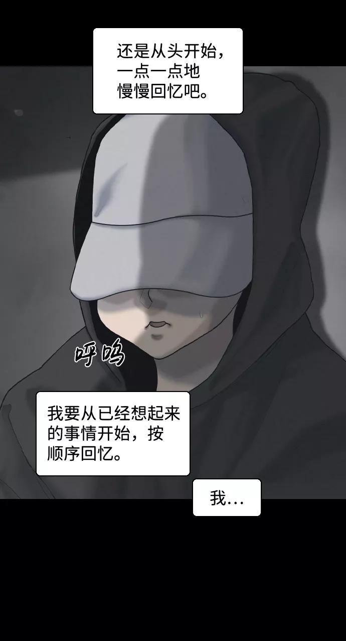 《默视的网红》第24话 第20页