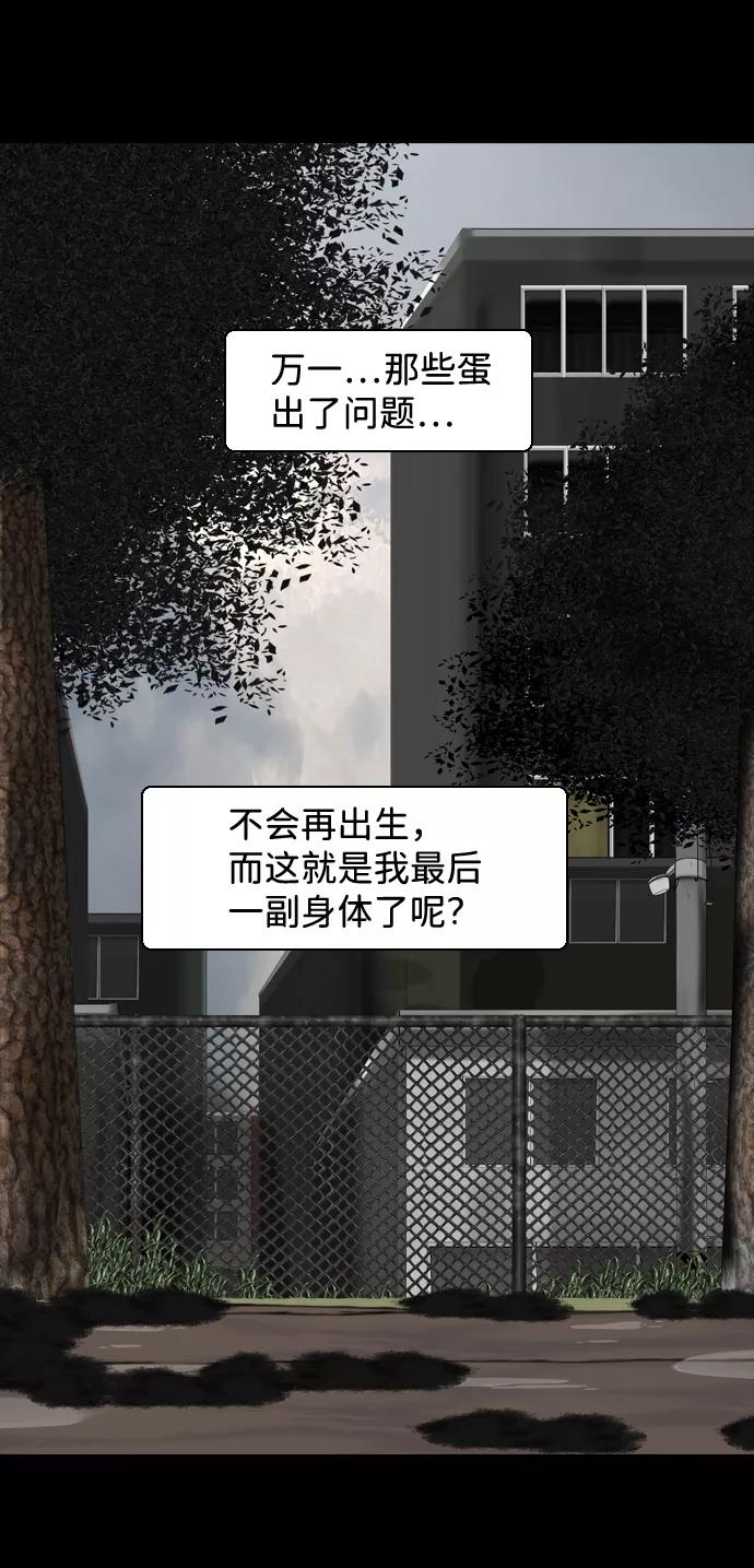 《默视的网红》第24话 第41页