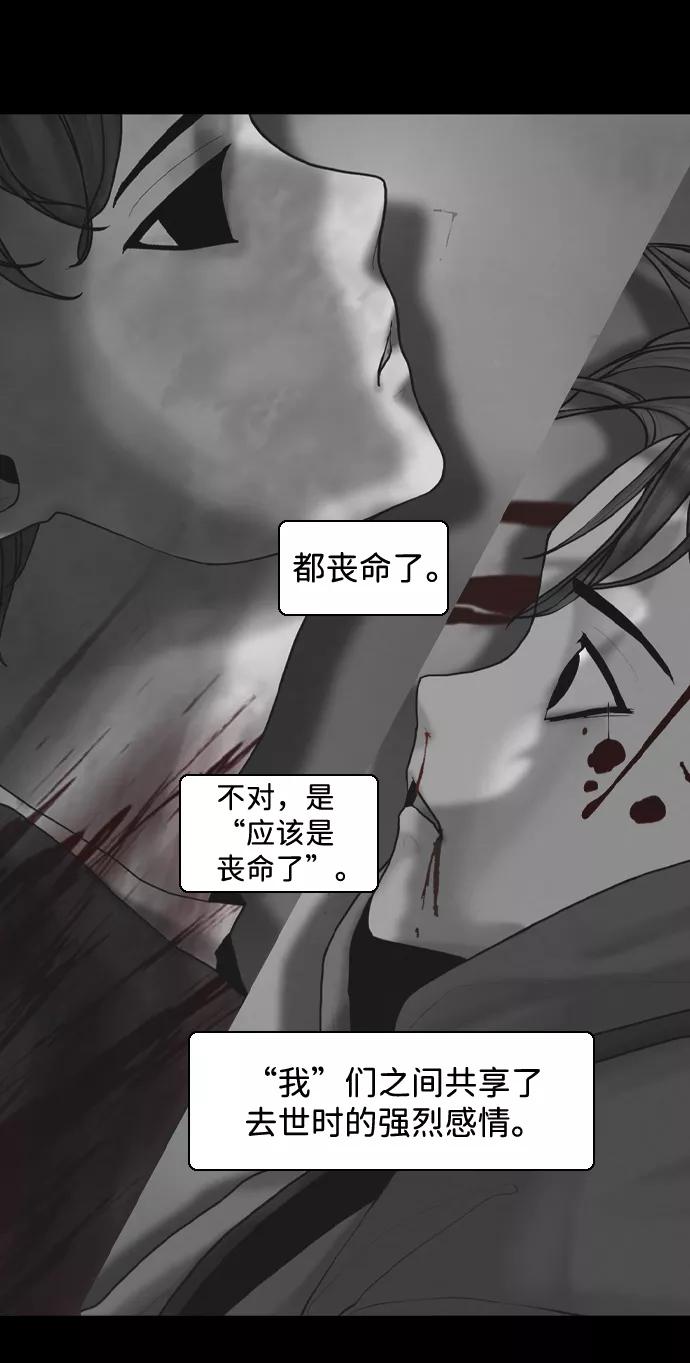 《默视的网红》第24话 第23页