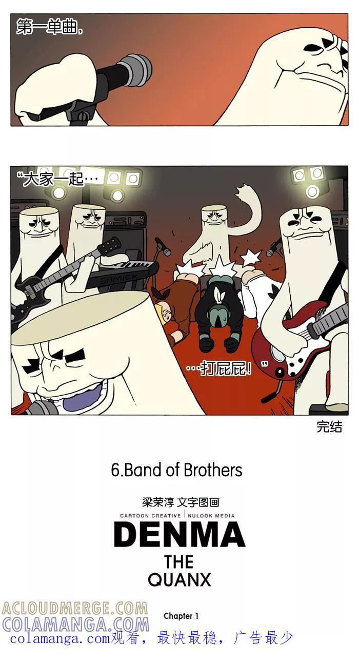 《颠玛》[第24话] Band of Brothers 第5页
