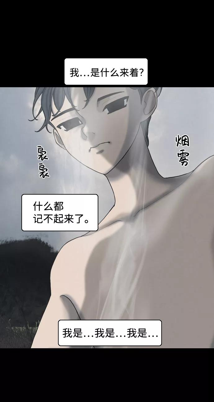 《默视的网红》第24话 第3页