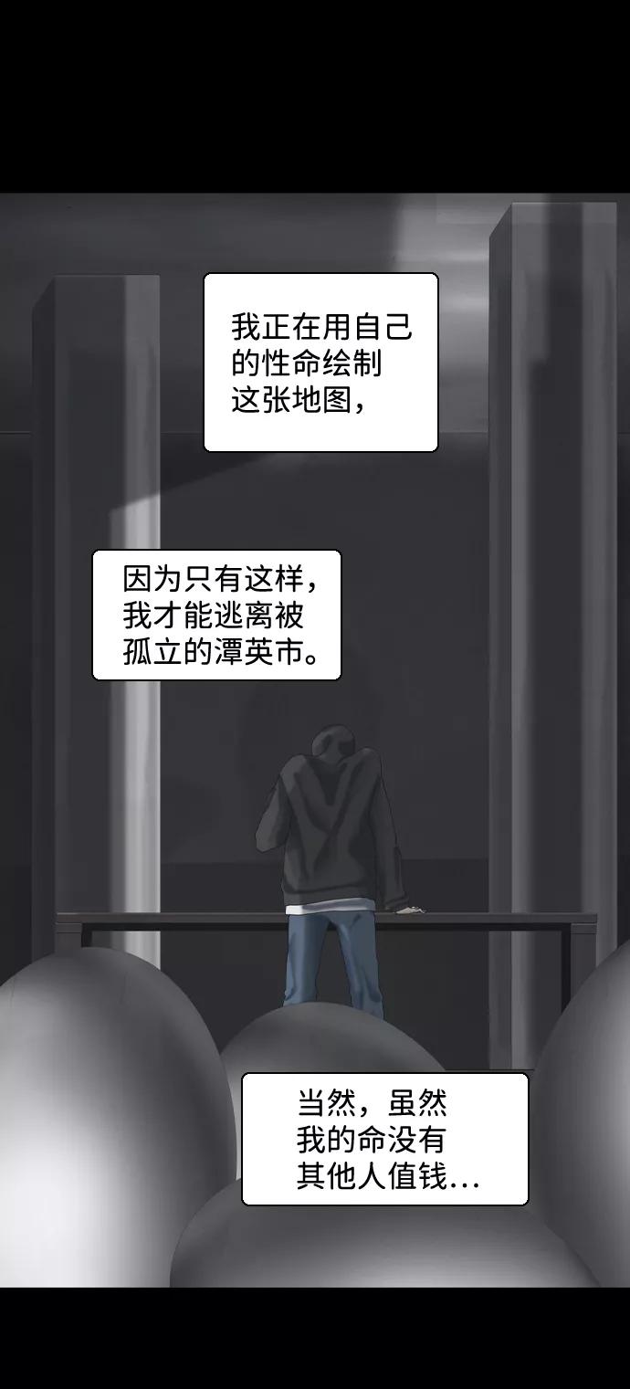 《默视的网红》第24话 第36页