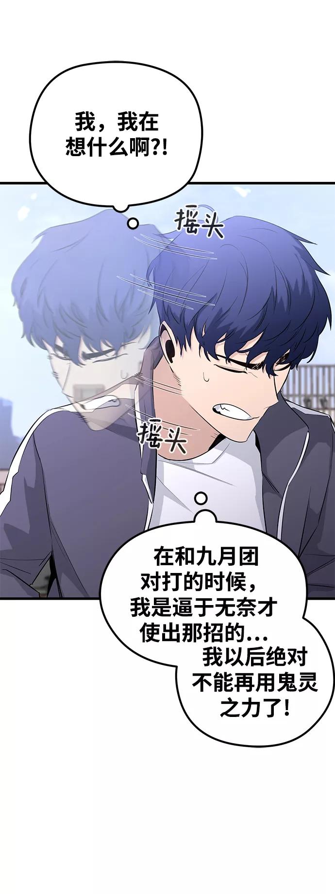 《鬼灵王》第24话 第9页