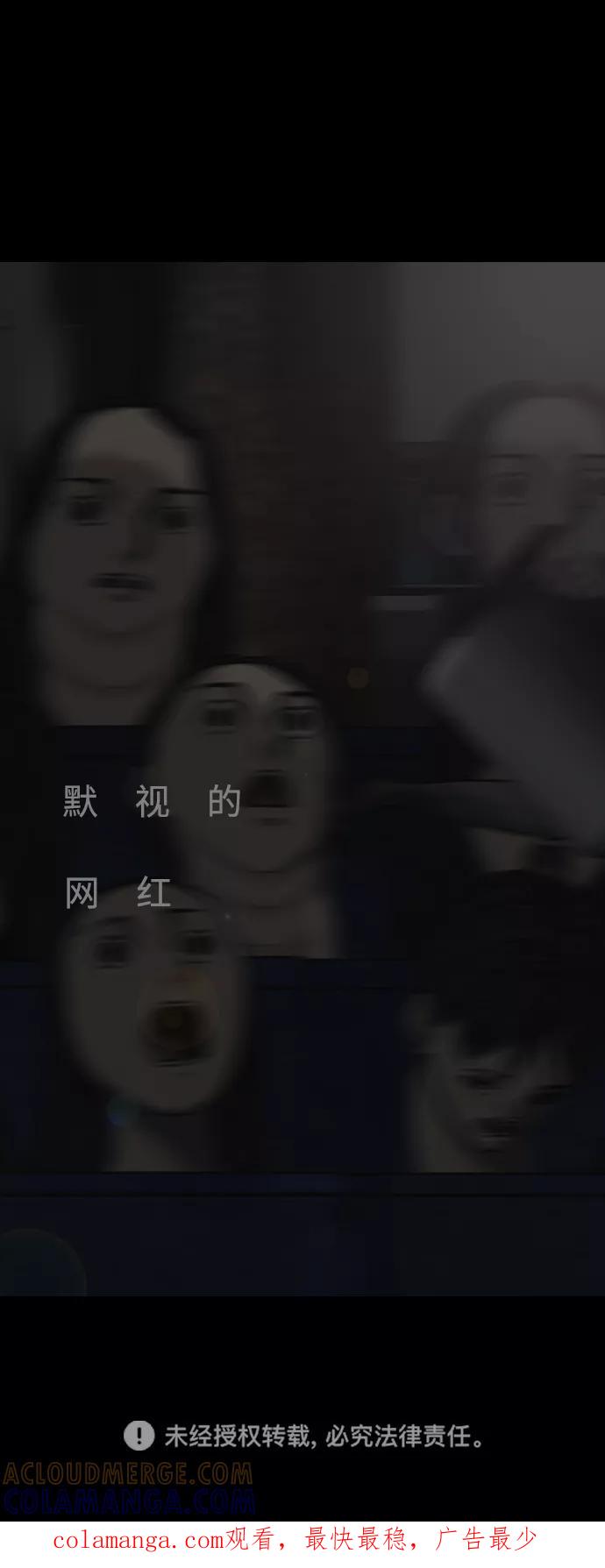 《默视的网红》第24话 第52页