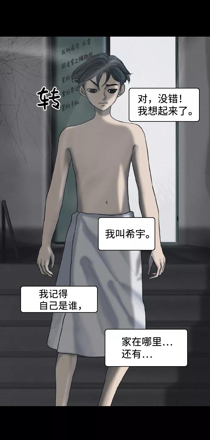 《默视的网红》第24话 第8页