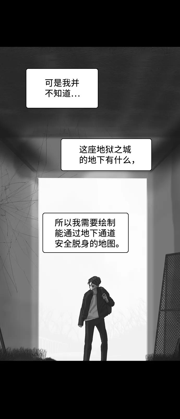 《默视的网红》第24话 第29页