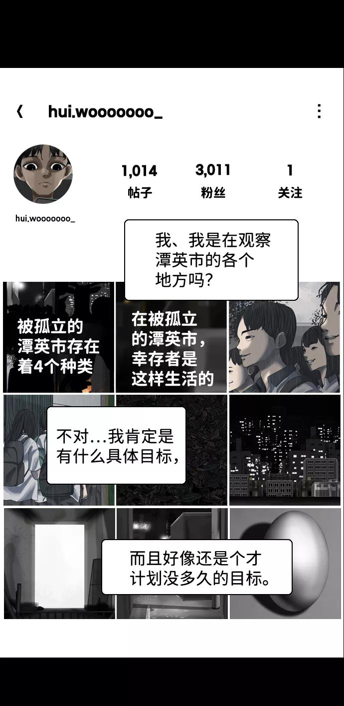 《默视的网红》第24话 第18页