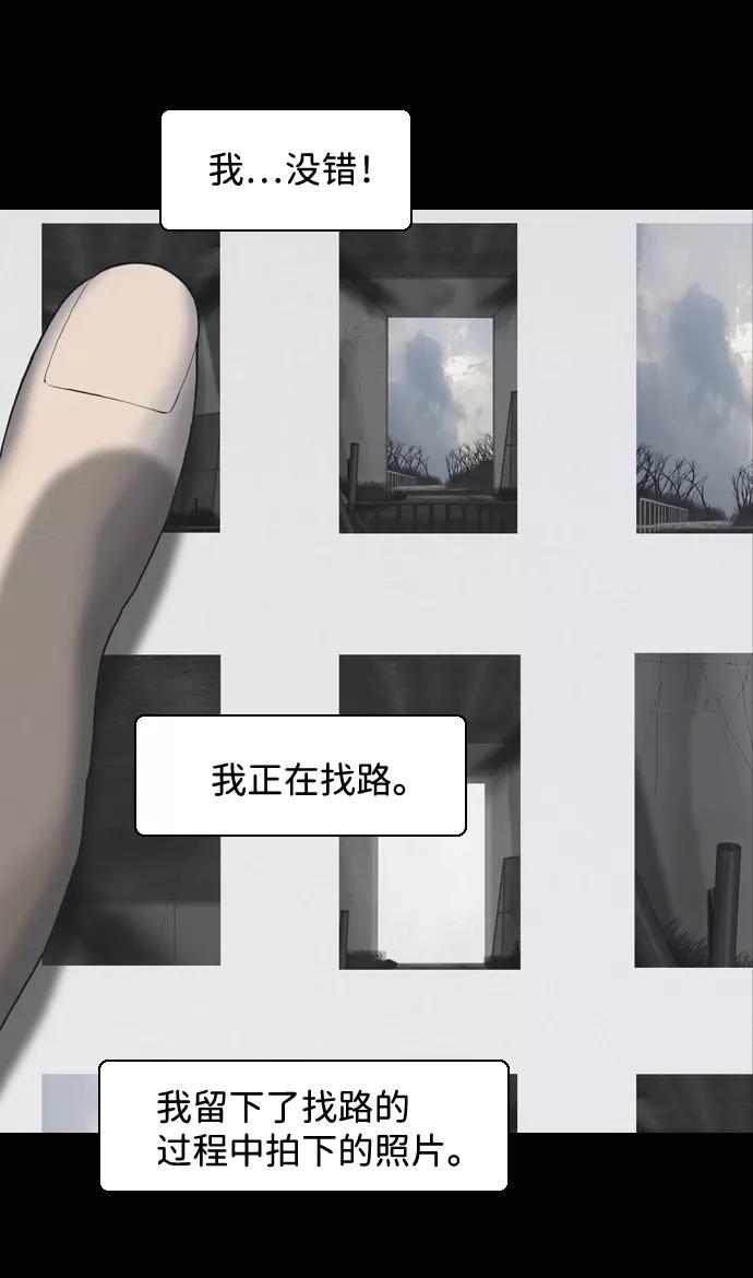 《默视的网红》第24话 第14页