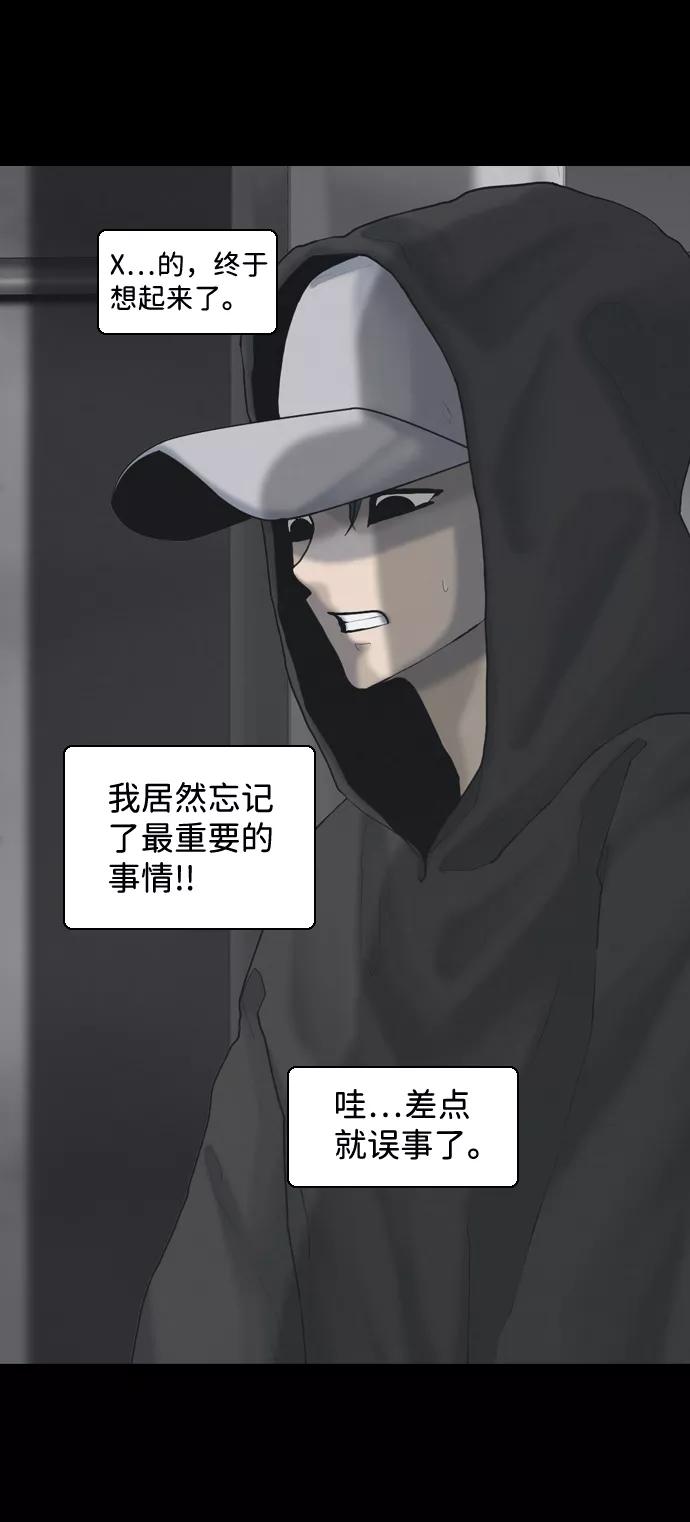 《默视的网红》第24话 第27页