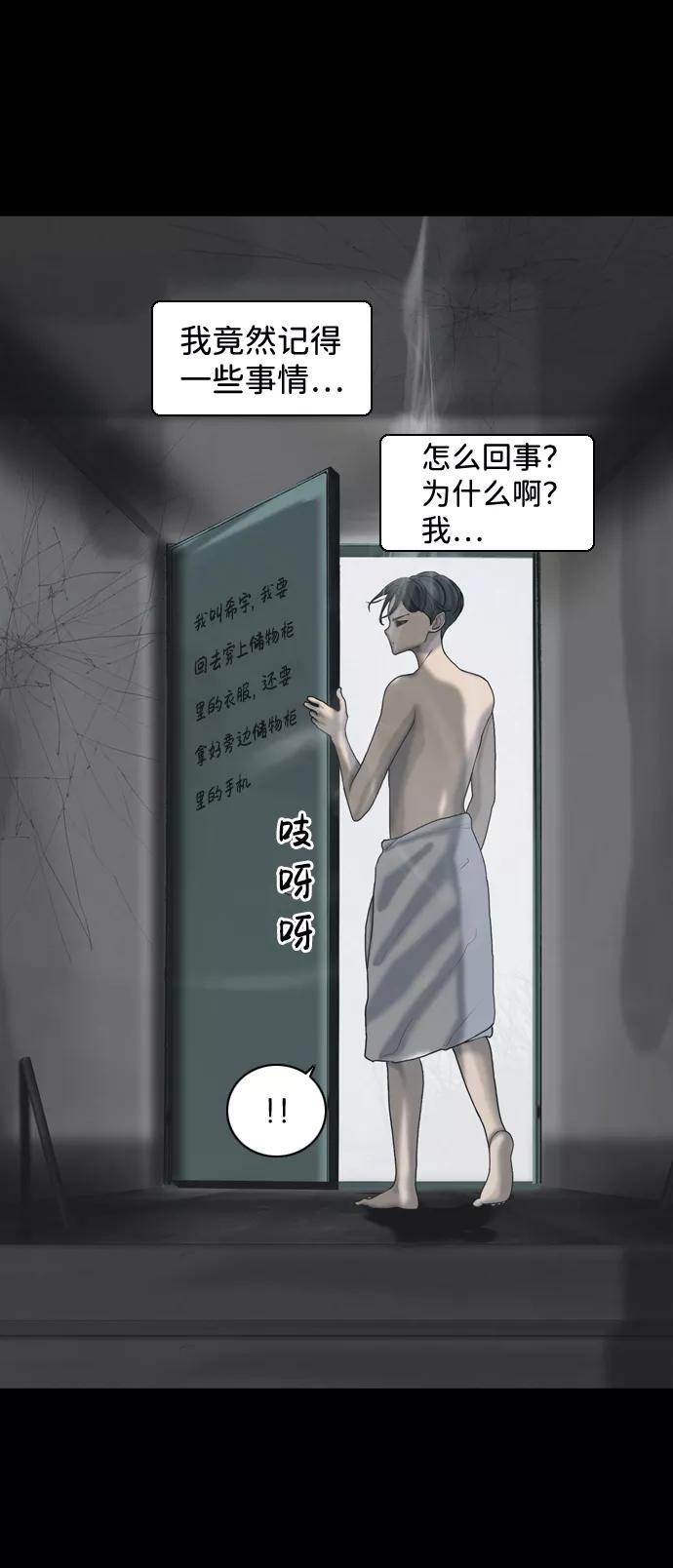 《默视的网红》第24话 第6页