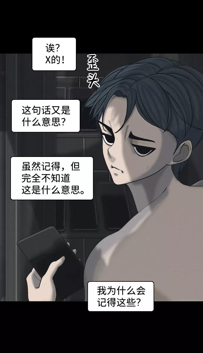 《默视的网红》第24话 第12页