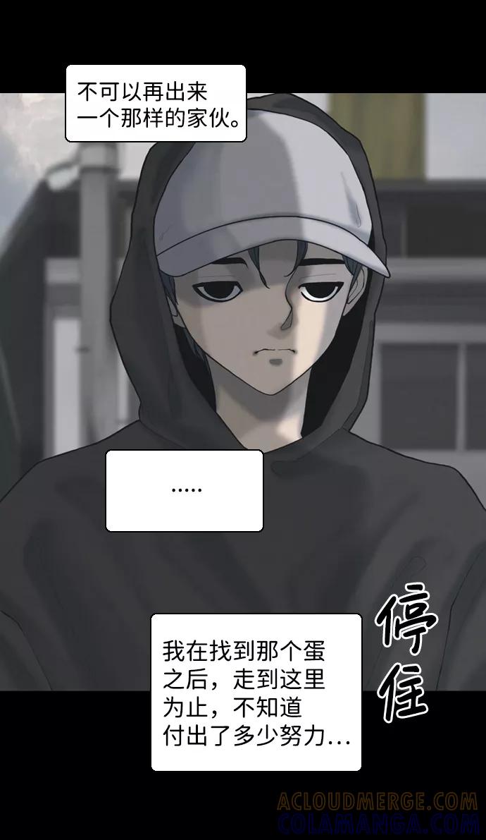 《默视的网红》第24话 第43页