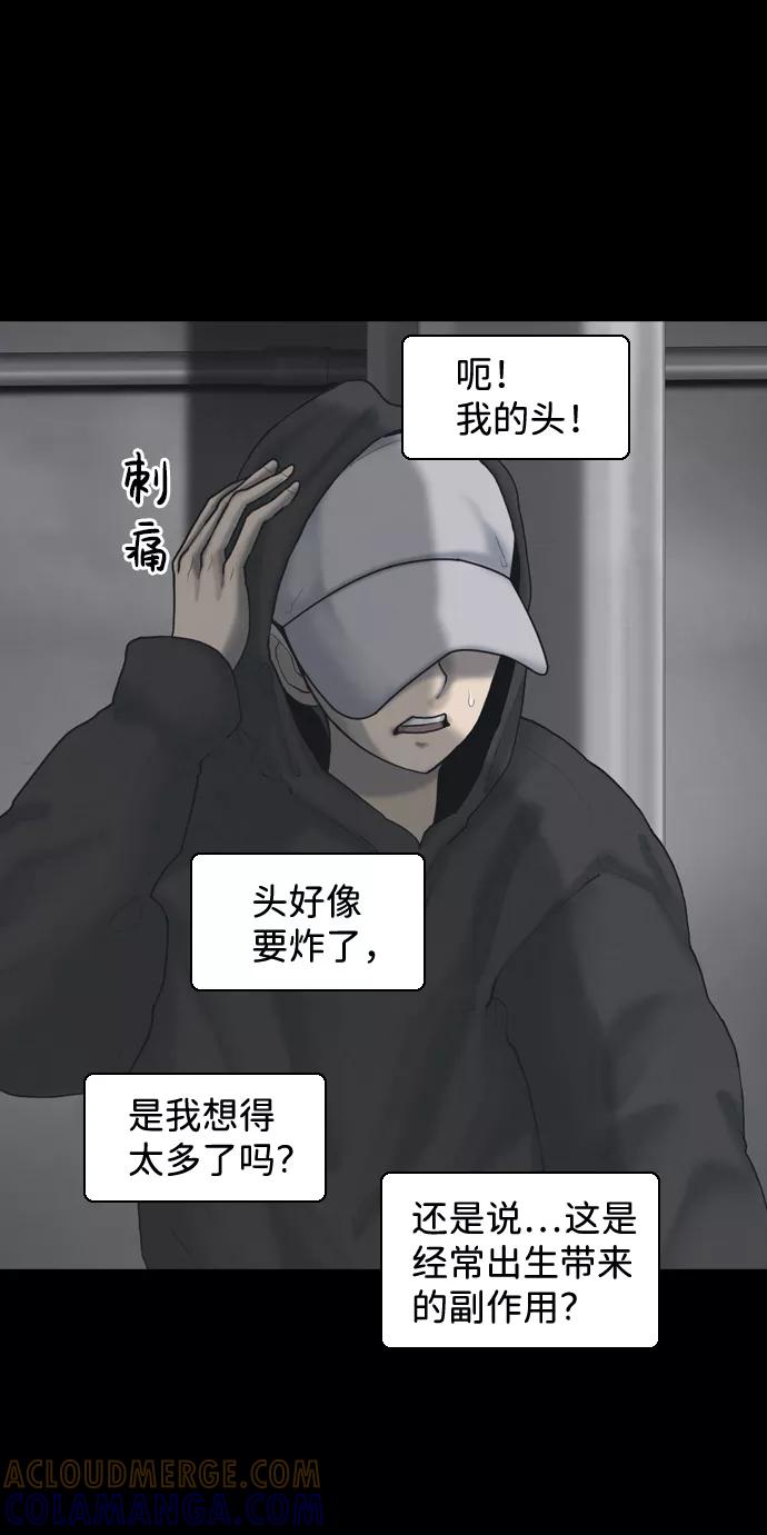 《默视的网红》第24话 第37页