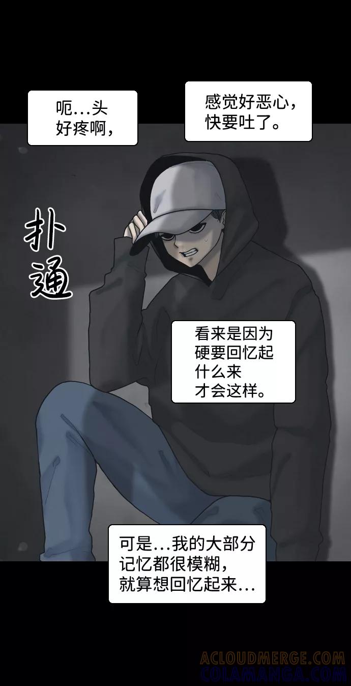 《默视的网红》第24话 第19页
