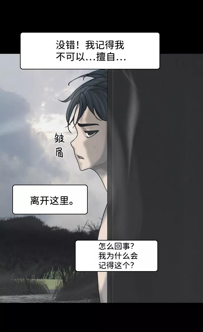 《默视的网红》第24话 第5页