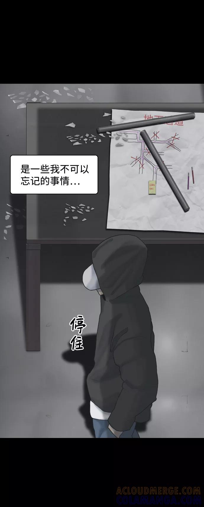 《默视的网红》第24话 第25页
