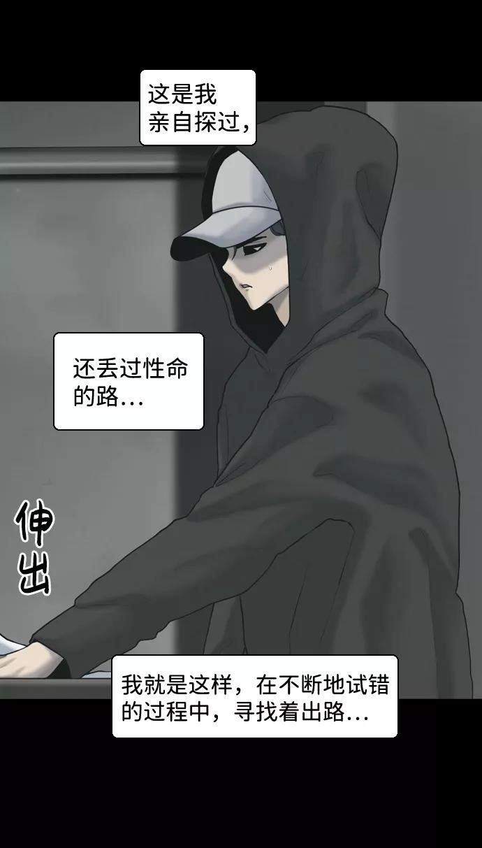 《默视的网红》第24话 第32页
