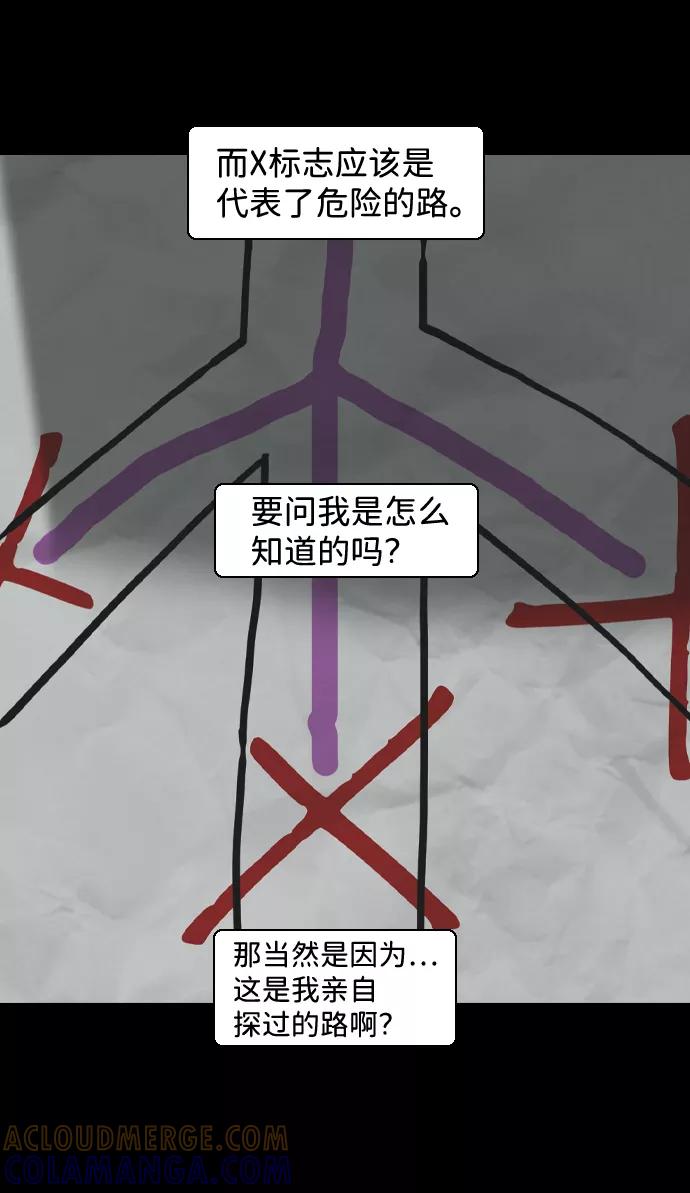 《默视的网红》第24话 第31页