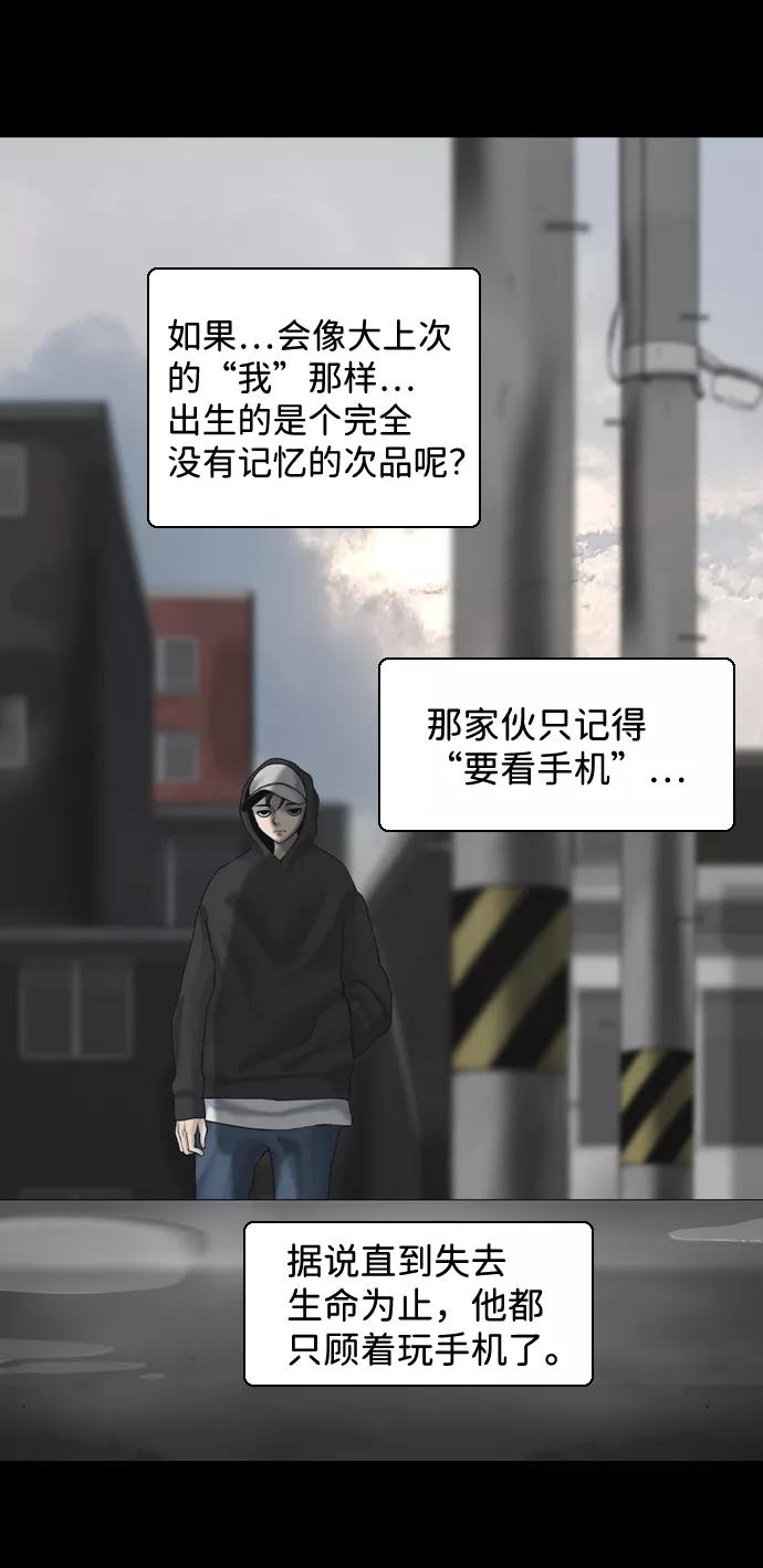 《默视的网红》第24话 第42页