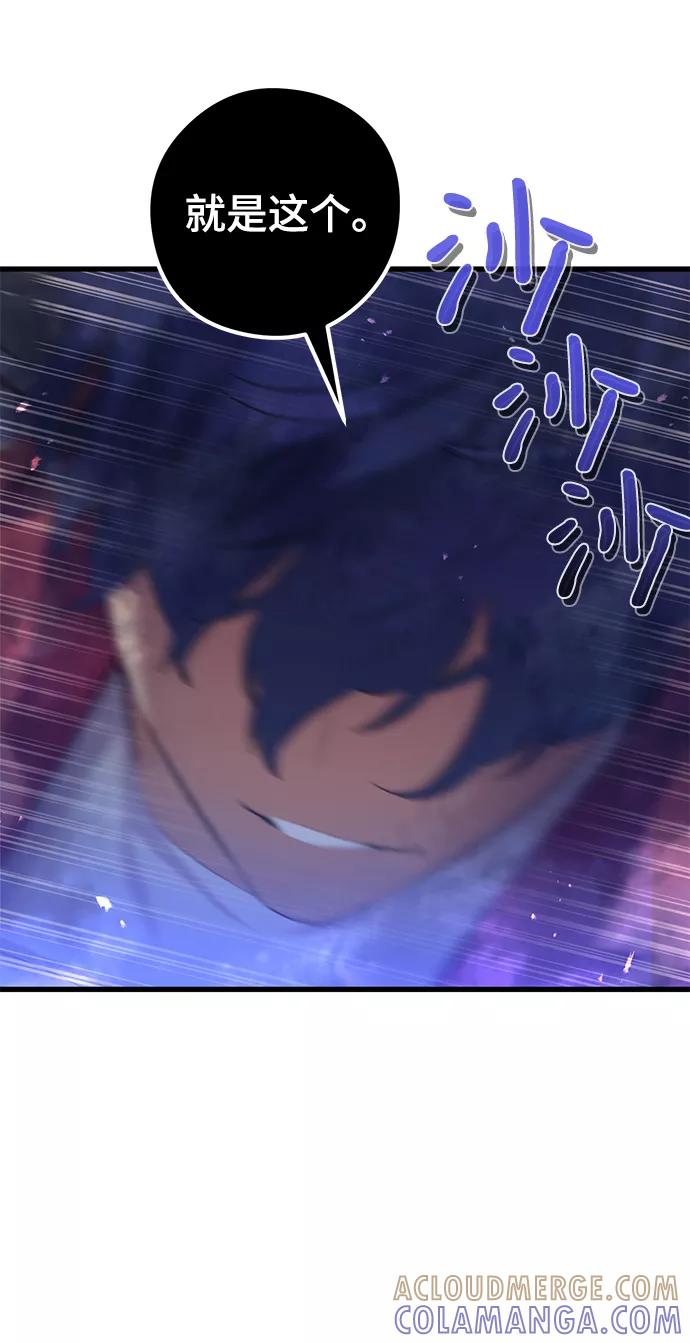《鬼灵王》第24话 第85页