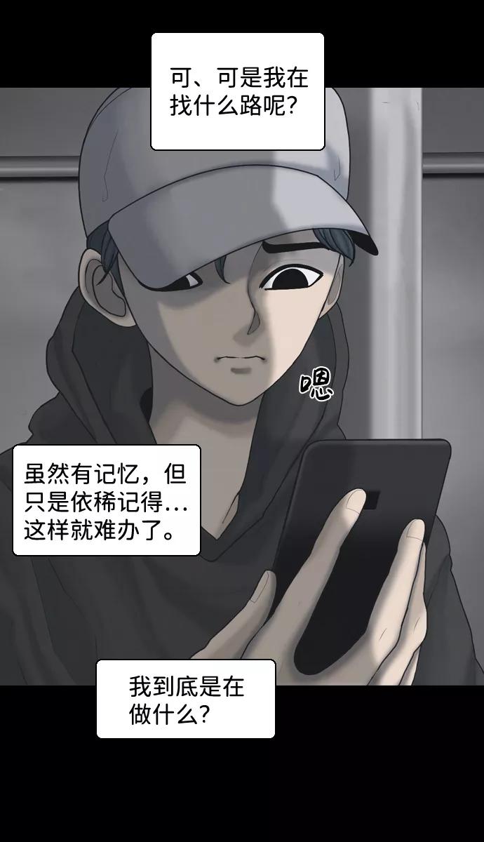 《默视的网红》第24话 第17页