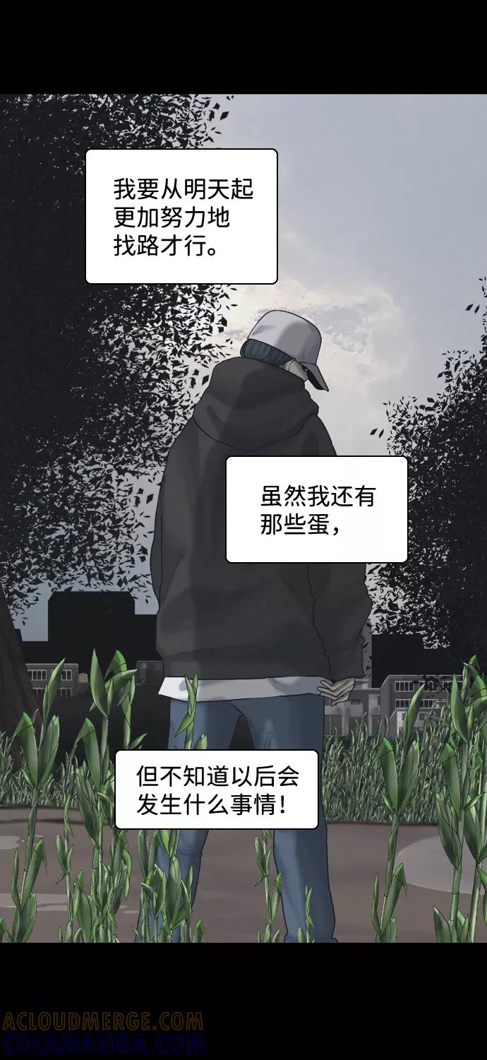 《默视的网红》第24话 第40页