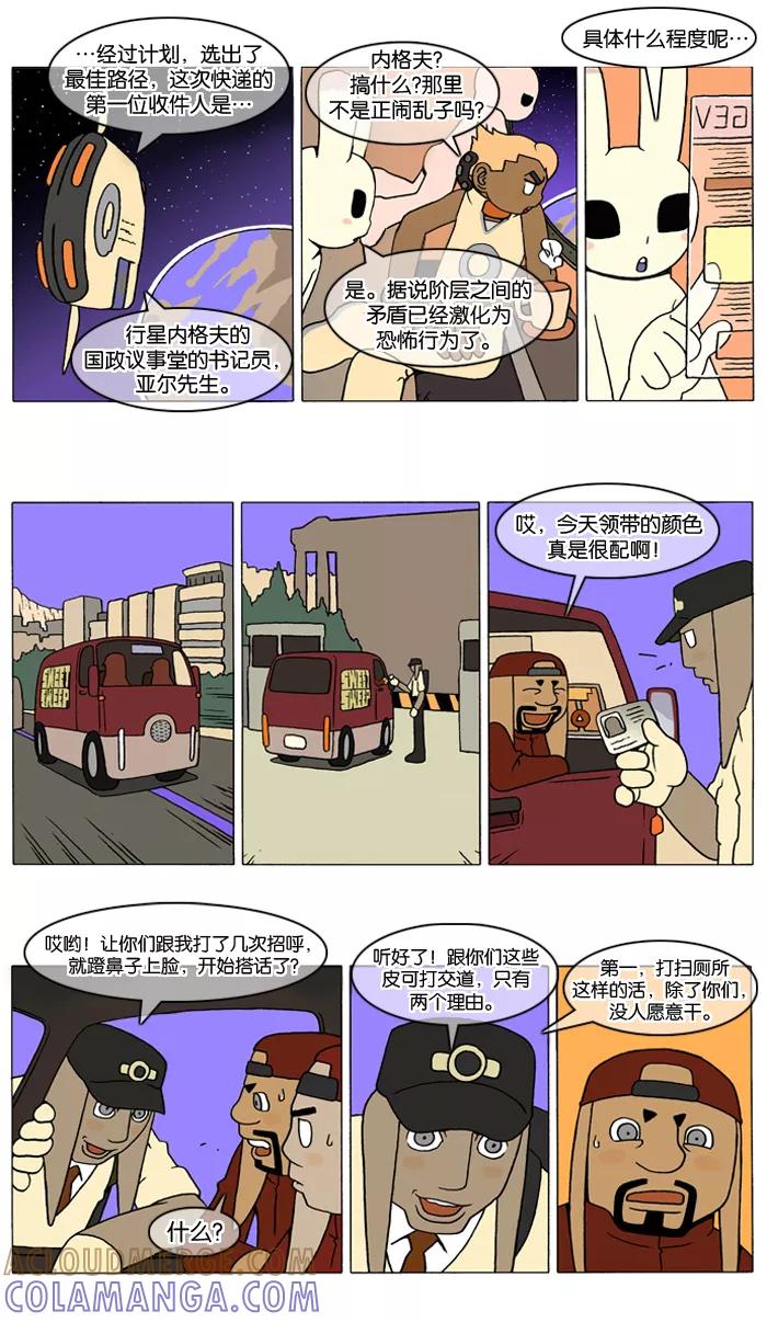 《颠玛》[第25话] 亚尔 罗迪 1 第6页