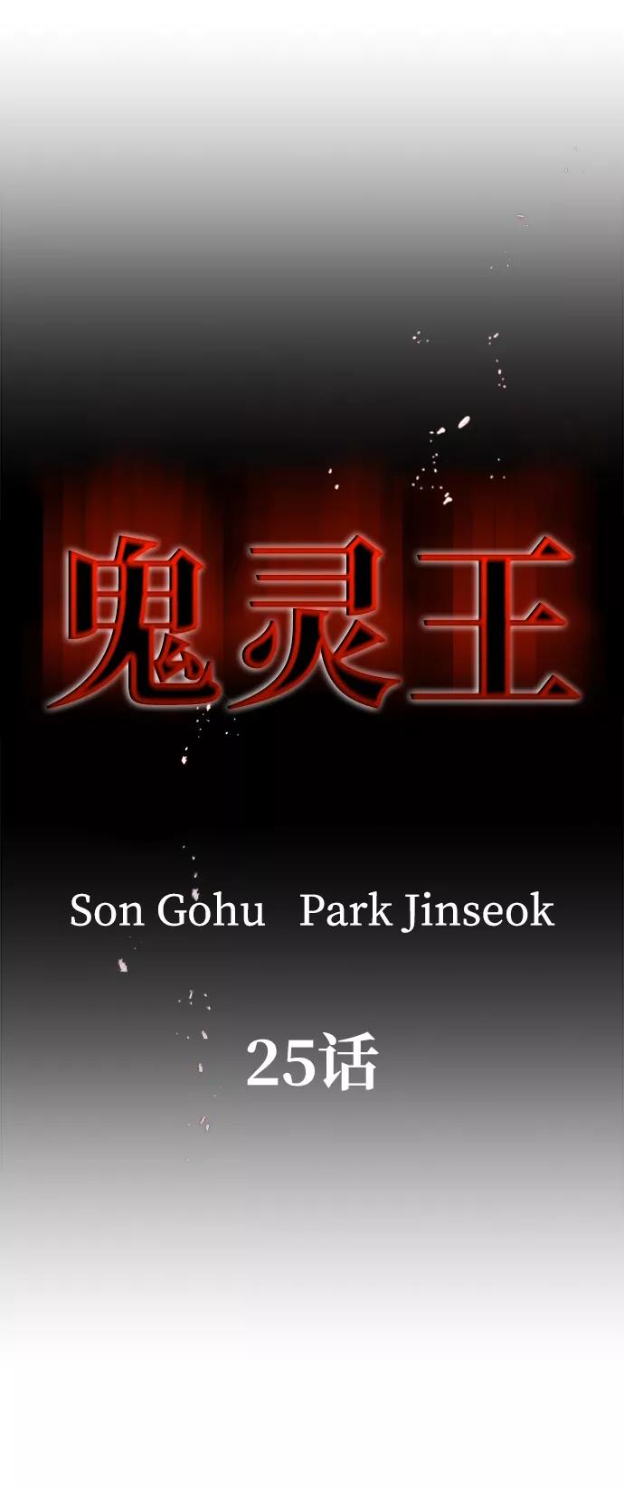 《鬼灵王》第25话 第11页