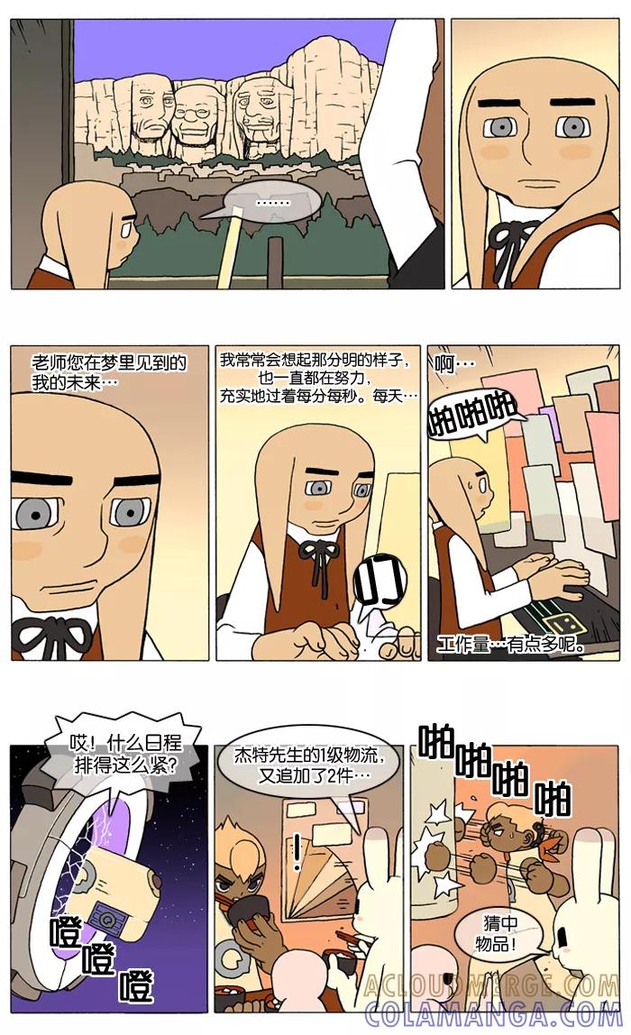 《颠玛》[第25话] 亚尔 罗迪 1 第5页