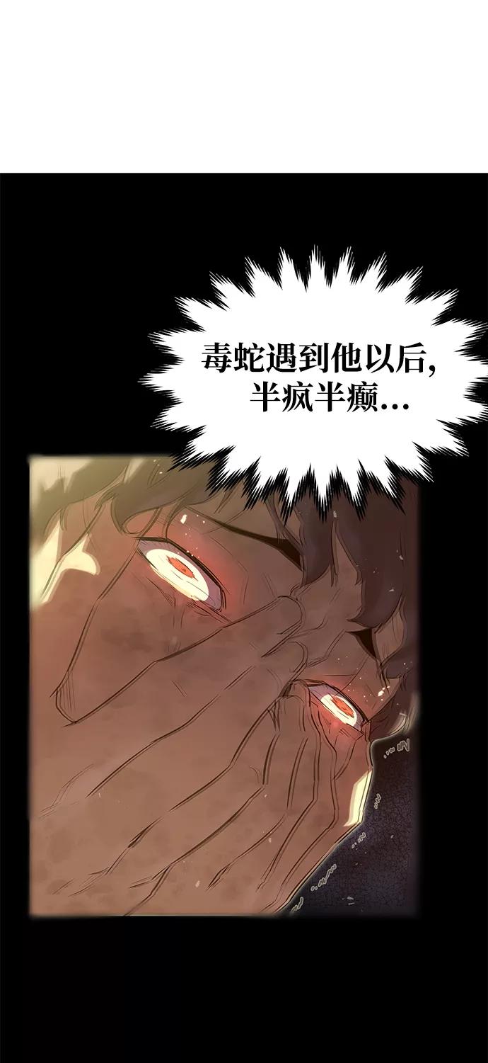 《鬼灵王》第25话 第78页