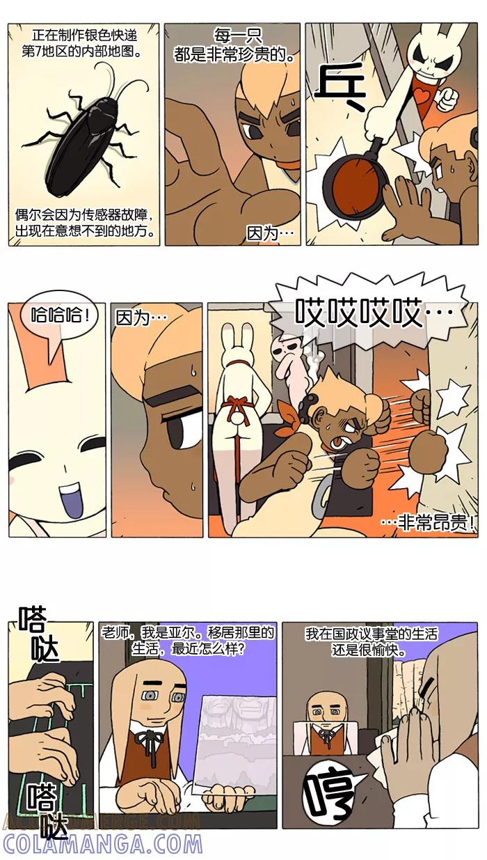 《颠玛》[第25话] 亚尔 罗迪 1 第3页