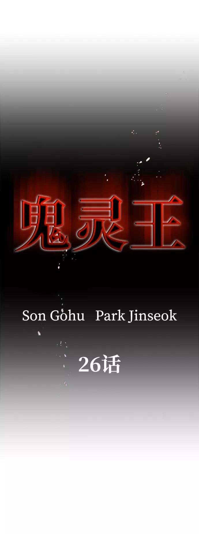 《鬼灵王》第26话 第2页
